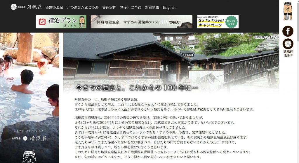 宿泊復活 そして Go To キャンペーン‼‼ 地獄温泉 青風荘．【公式サイト】 